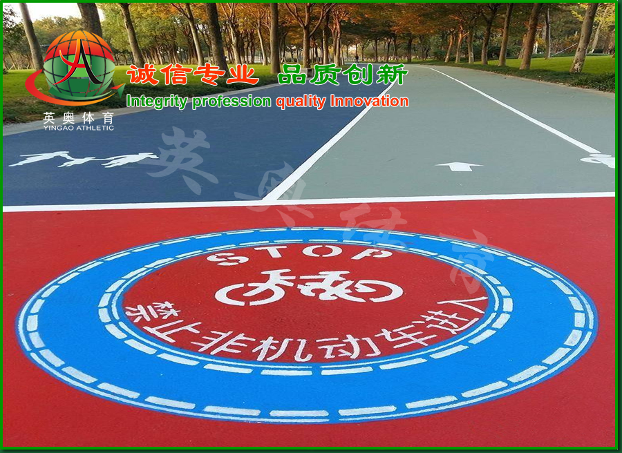公园EPDM多彩步道